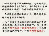 沪教版（上海）数学高三下册-17.2 频率与概率_3（课件）