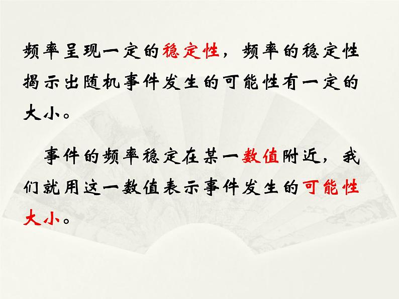 沪教版（上海）数学高三下册-17.2 频率与概率_3（课件）第5页