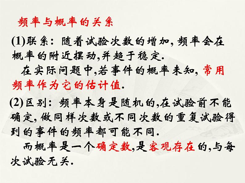 沪教版（上海）数学高三下册-17.2 频率与概率_3（课件）第6页