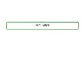沪教版（上海）数学高三下册-17.2 频率与概率_2（课件）