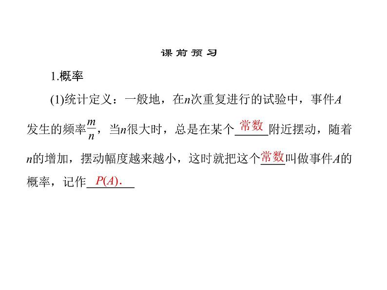 沪教版（上海）数学高三下册-17.2 频率与概率_2（课件）第5页