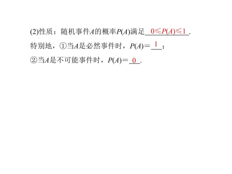 沪教版（上海）数学高三下册-17.2 频率与概率_2（课件）06
