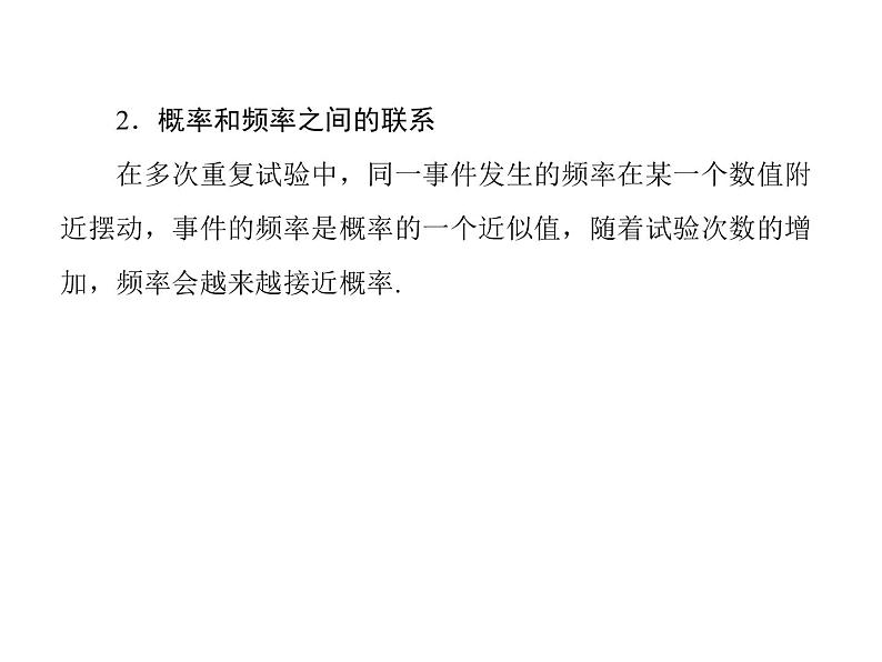 沪教版（上海）数学高三下册-17.2 频率与概率_2（课件）第7页