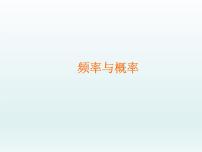 高中数学沪教版高中三年级  第二学期17.2频率与概率课文内容课件ppt