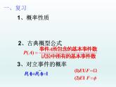 沪教版（上海）数学高三下册-17.2 频率与概率_（课件）