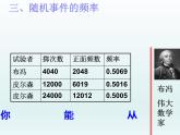 沪教版（上海）数学高三下册-17.2 频率与概率_（课件）