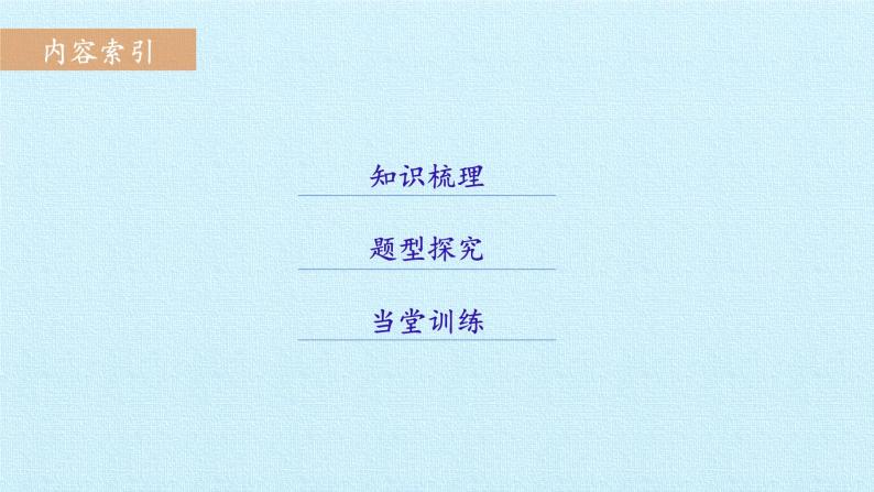 沪教版（上海）数学高三下册-第18章 基本统计方法 复习（课件）02