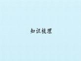 沪教版（上海）数学高三下册-第18章 基本统计方法 复习（课件）