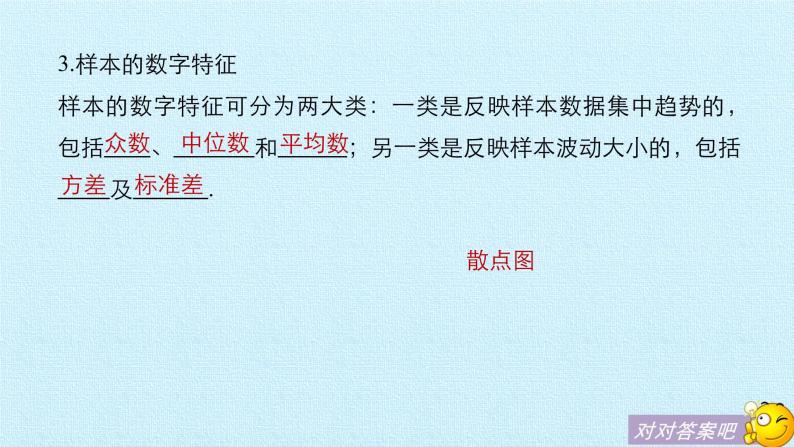 沪教版（上海）数学高三下册-第18章 基本统计方法 复习（课件）05