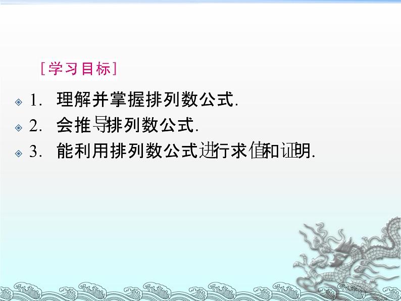 沪教版（上海）数学高三上册-16.2 排列_3（课件）第3页