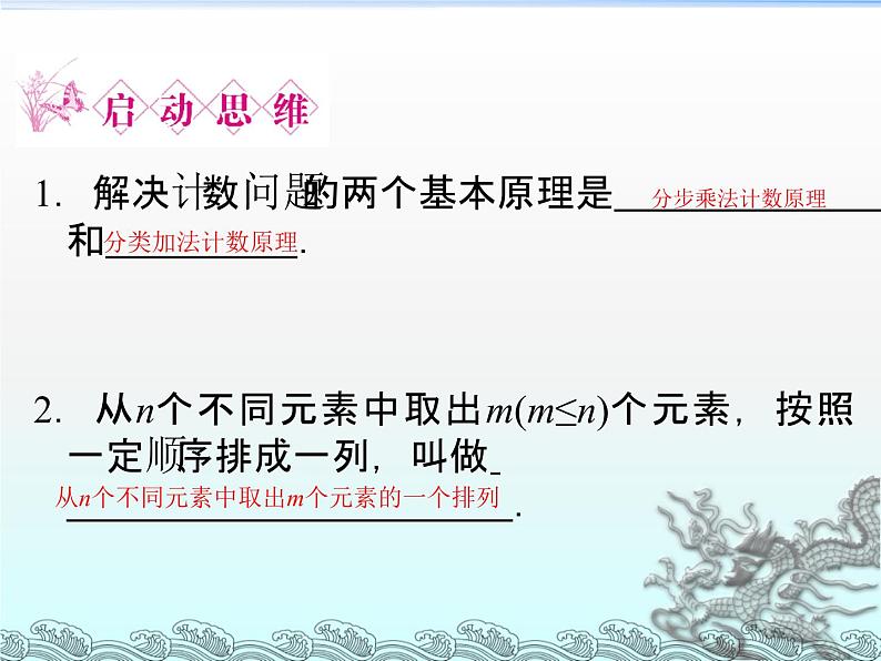 沪教版（上海）数学高三上册-16.2 排列_3（课件）第6页