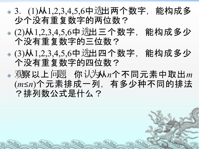 沪教版（上海）数学高三上册-16.2 排列_3（课件）第7页