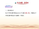 沪教版（上海）数学高三上册-16.4 组合_6（课件）