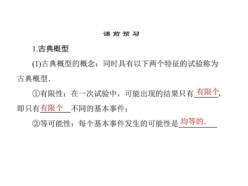 沪教版（上海）数学高三下册-17.1 古典概型_2（课件）第4页