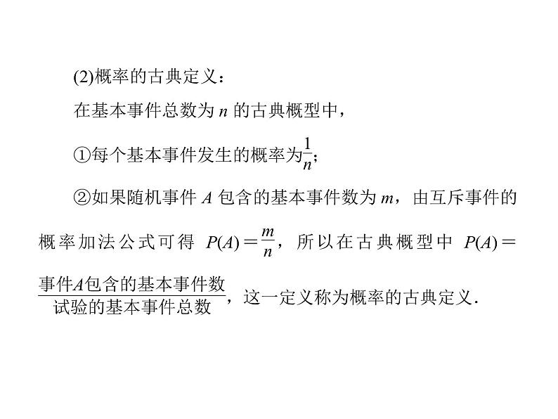 沪教版（上海）数学高三下册-17.1 古典概型_2（课件）第5页