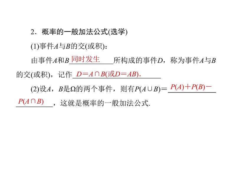 沪教版（上海）数学高三下册-17.1 古典概型_2（课件）第6页