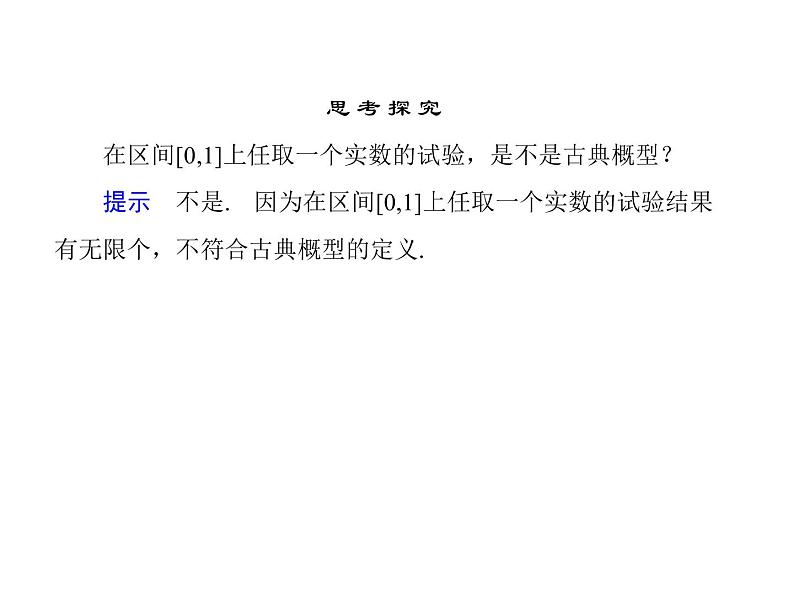 沪教版（上海）数学高三下册-17.1 古典概型_2（课件）第7页