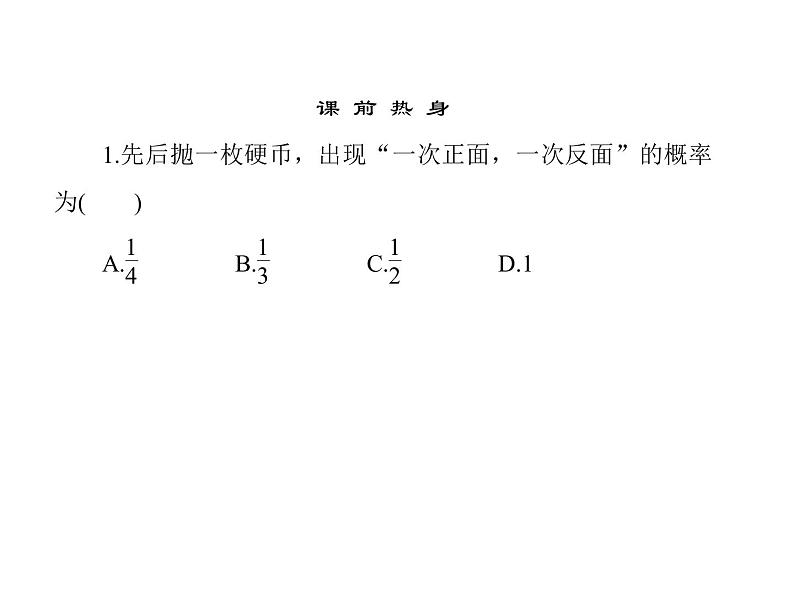 沪教版（上海）数学高三下册-17.1 古典概型_2（课件）第8页