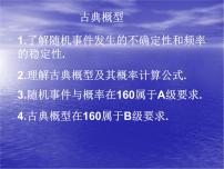 高中三年级  第二学期17.1古典概型教学课件ppt