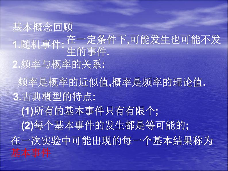 沪教版（上海）数学高三下册-17.1 古典概型_（课件）02
