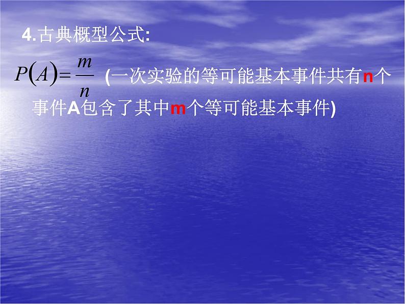 沪教版（上海）数学高三下册-17.1 古典概型_（课件）03
