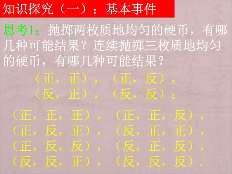 沪教版（上海）数学高三下册-17.1 古典概型_6（课件）05