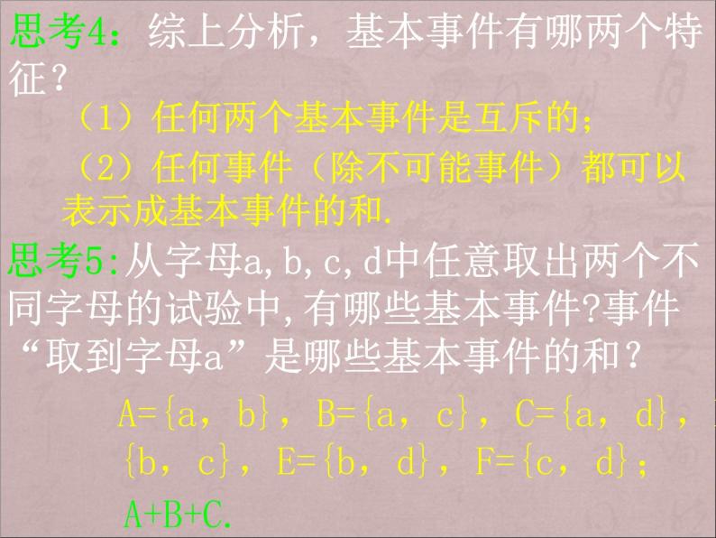 沪教版（上海）数学高三下册-17.1 古典概型_6（课件）07