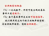 沪教版（上海）数学高三下册-17.1 古典概型_4（课件）