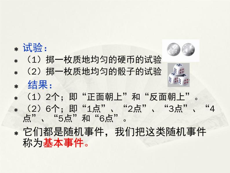 沪教版（上海）数学高三下册-17.1 古典概型_7（课件）02