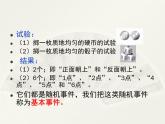沪教版（上海）数学高三下册-17.1 古典概型_7（课件）
