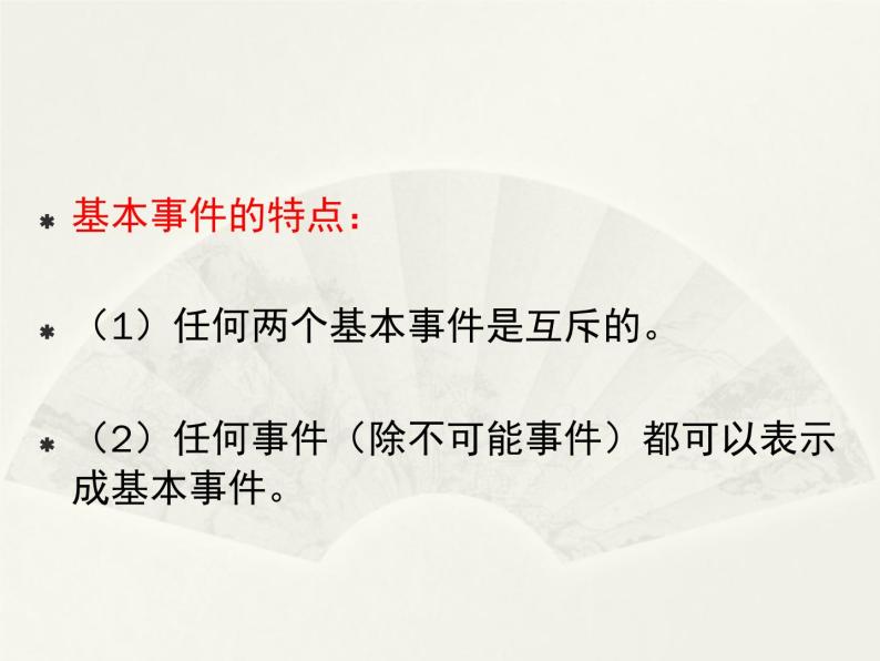 沪教版（上海）数学高三下册-17.1 古典概型_7（课件）03