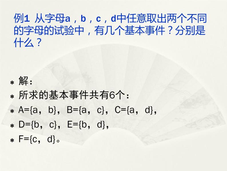 沪教版（上海）数学高三下册-17.1 古典概型_7（课件）04