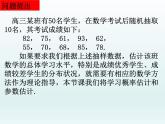 沪教版（上海）数学高三下册-18.3 统计估计_（课件）