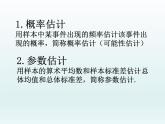 沪教版（上海）数学高三下册-18.3 统计估计_（课件）