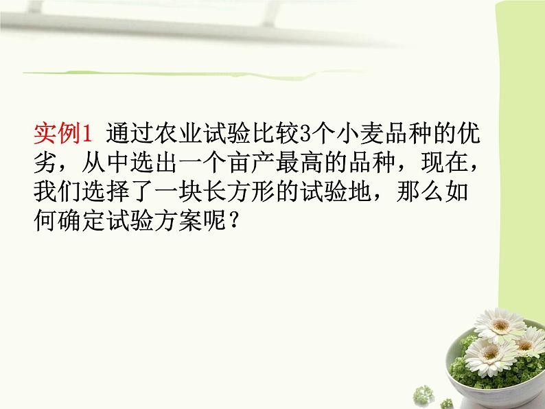 沪教版（上海）数学高三下册-18.4 实例分析_2（课件）第4页