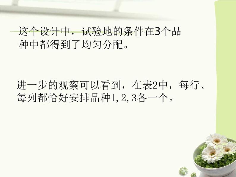 沪教版（上海）数学高三下册-18.4 实例分析_2（课件）第8页