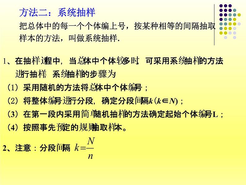 沪教版（上海）数学高三下册-18.2 抽样技术_（课件）第4页