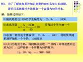 沪教版（上海）数学高三下册-18.2 抽样技术_（课件）
