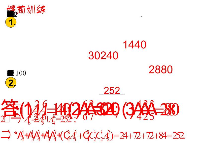 沪教版（上海）数学高三上册-16.4 组合_4（课件）第2页