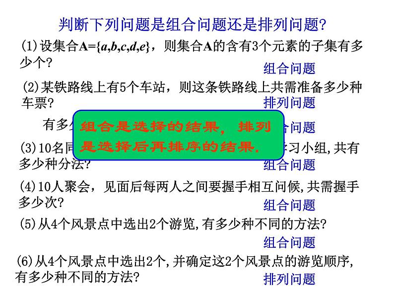 沪教版（上海）数学高三上册-16.4 组合_4（课件）第8页