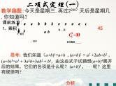 沪教版（上海）数学高三上册-16.5 二项式定理_课件4