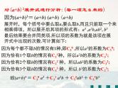 沪教版（上海）数学高三上册-16.5 二项式定理_课件4
