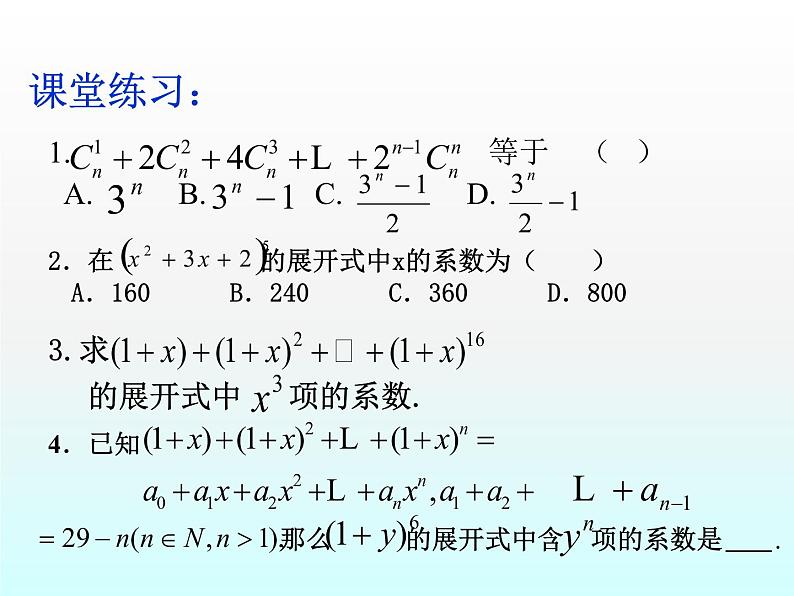 沪教版（上海）数学高三上册-16.5 二项式定理_1（课件）02