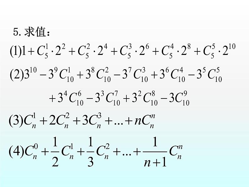 沪教版（上海）数学高三上册-16.5 二项式定理_1（课件）03
