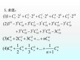 沪教版（上海）数学高三上册-16.5 二项式定理_1（课件）