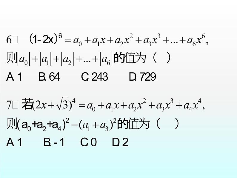 沪教版（上海）数学高三上册-16.5 二项式定理_1（课件）第4页