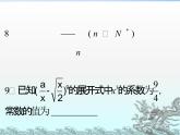 沪教版（上海）数学高三上册-16.5 二项式定理_1（课件）