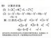 沪教版（上海）数学高三上册-16.5 二项式定理_课件8