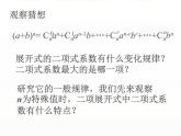 沪教版（上海）数学高三上册-16.5 二项式定理_课件8