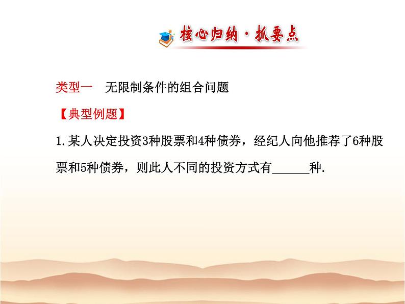 沪教版（上海）数学高三上册-16.4 组合_课件303